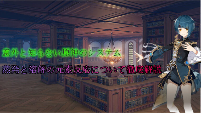 しん 熟知 げん 元素 【原神】元素熟知とは｜意味と上げ方【げんしん】
